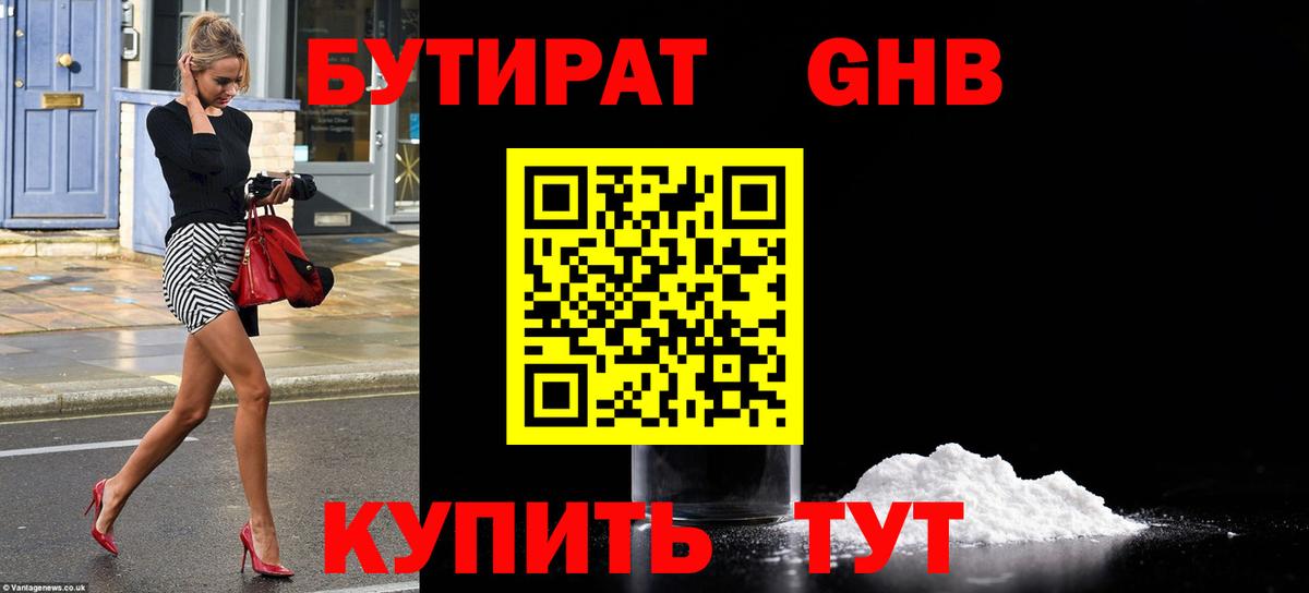 Бутират оксибутират Коркино