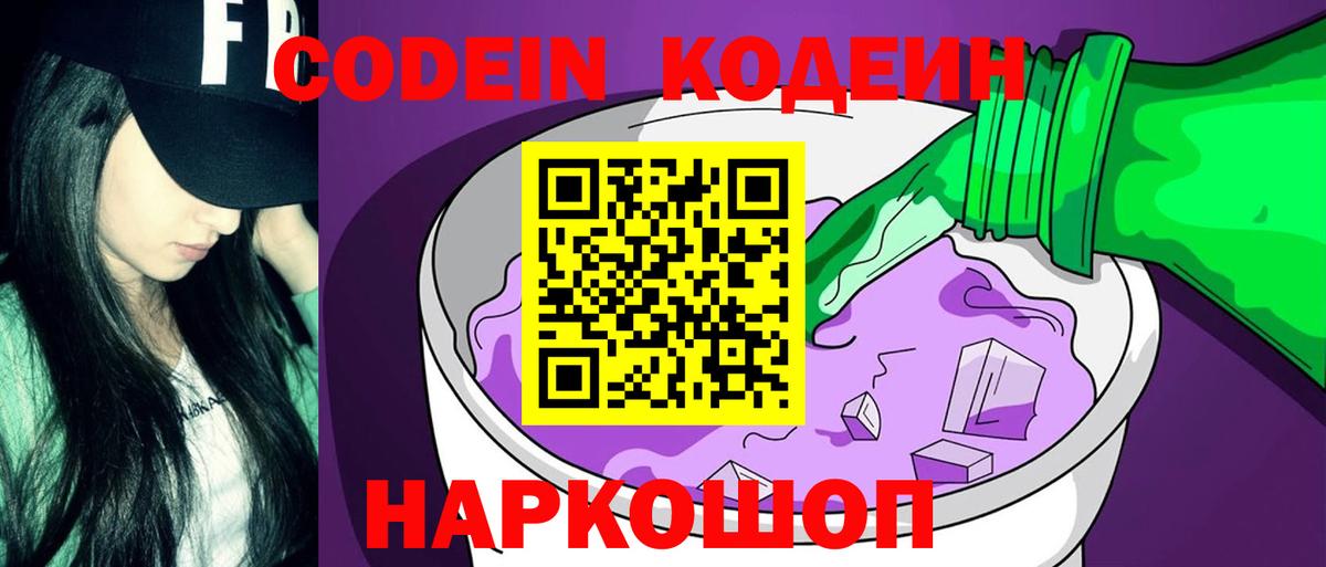 Кодеиновый сироп Lean Purple Drank  Вход с VPN  Кодеиновый сироп Lean напиток Lean (лин)  Коркино 
