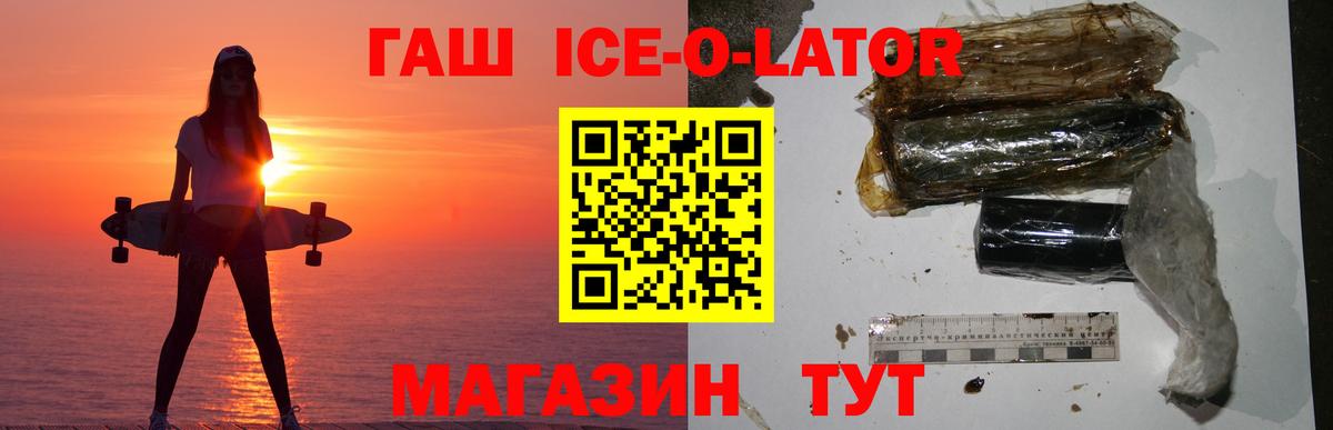 ГАШ ice o lator  Вход с VPN  ГАШ  Коркино  ГАШ индика сатива 