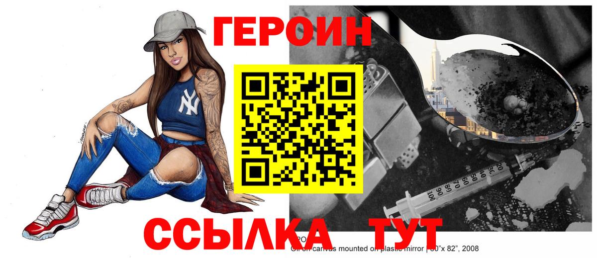 ГЕРОИН  Героин герыч  Вход с VPN  Коркино 