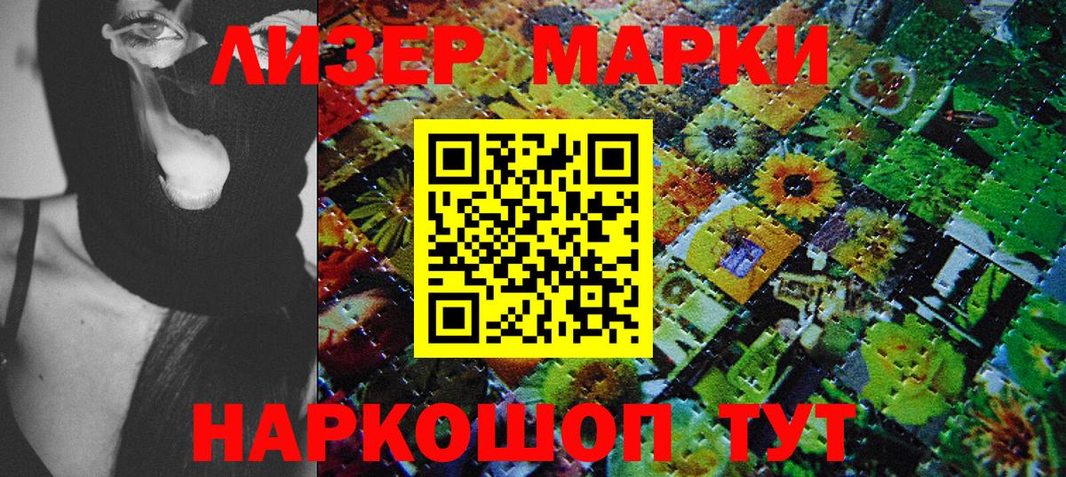 Наркотические марки 1,8мг Коркино